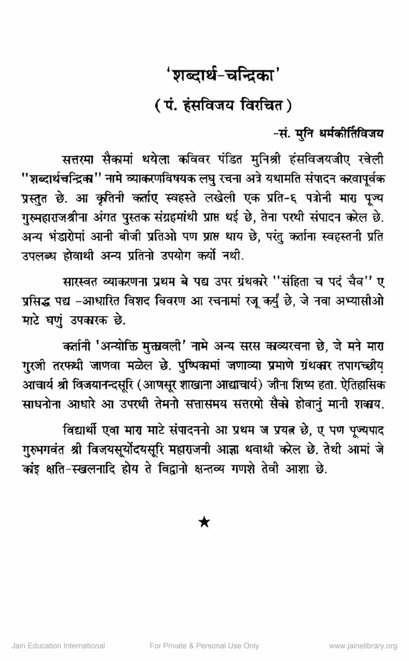 First page of Shabdartha Chandrika