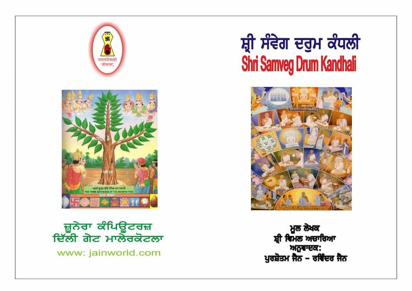 First page of Samved Drum Kandli