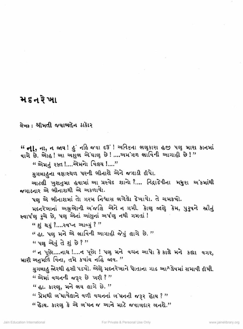 First page of Madanrekha