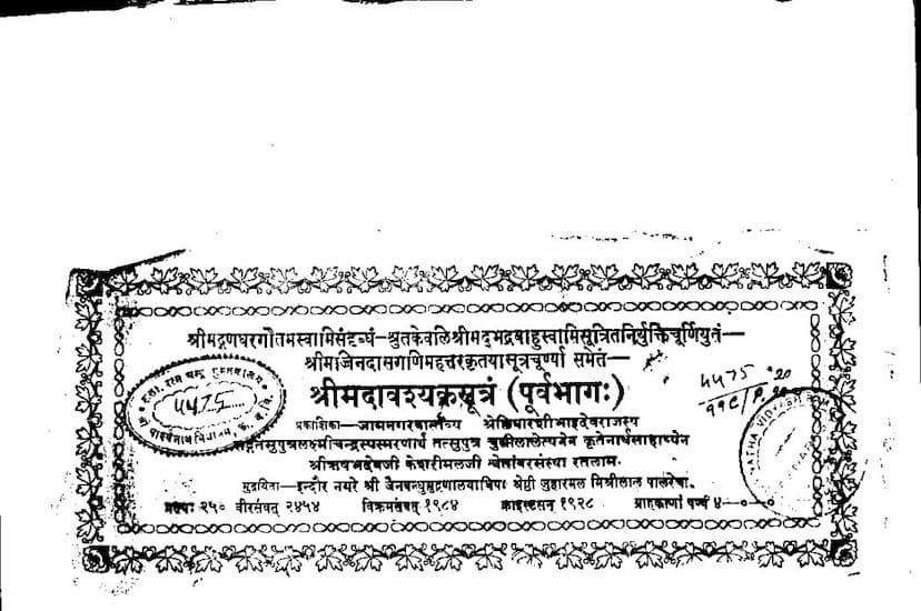 First page of Agam 40 Mool 01 Aavashyak Sutra Part 01