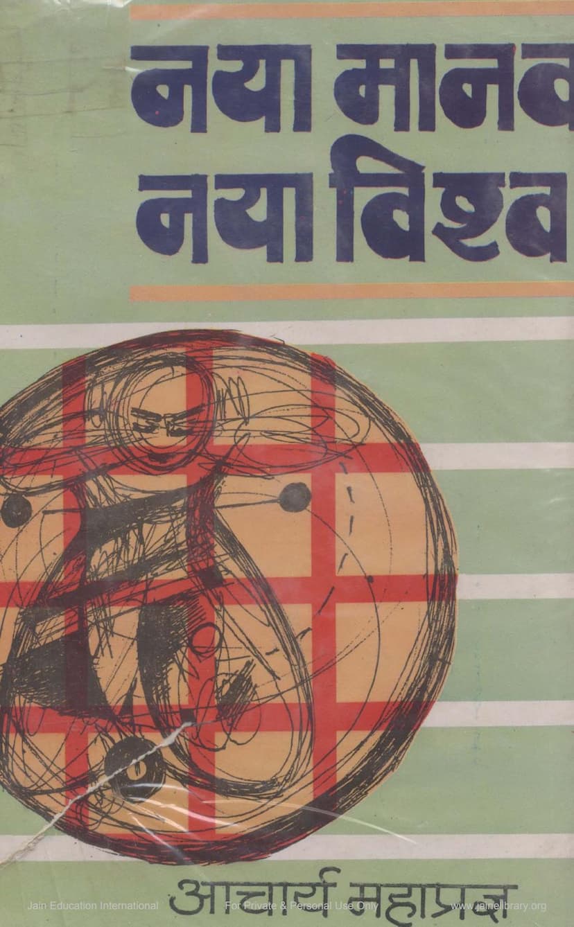 First page of Naya Manav Naya Vishwa