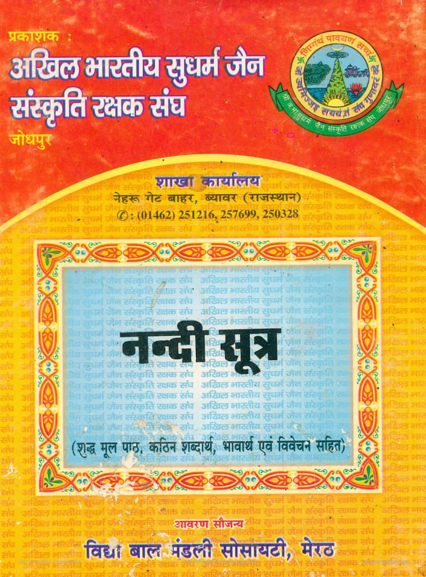 First page of Nandi Sutra