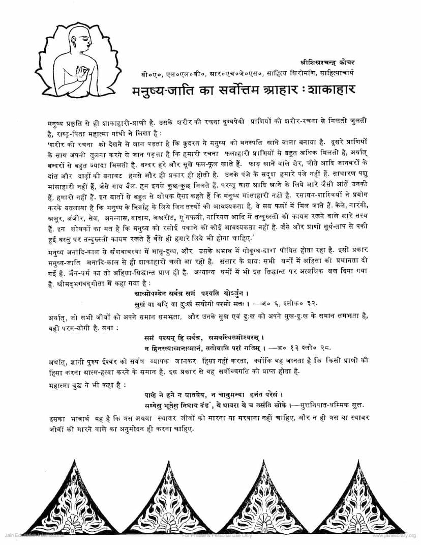 First page of Manushya Jati Ka Sarvottam Ahar Shakahar
