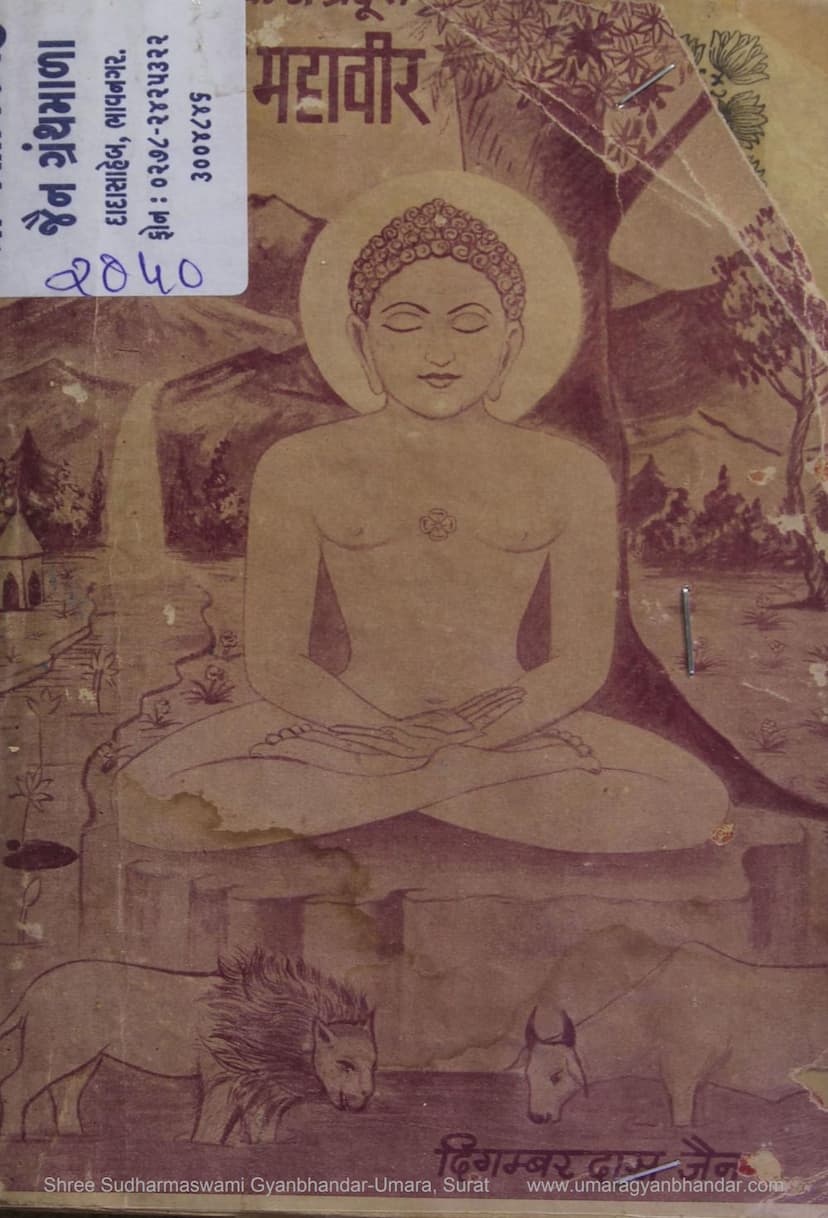 First page of Vardhaman Mahavir