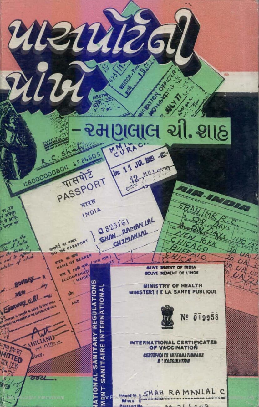 First page of Passportni Pankhe Part 1