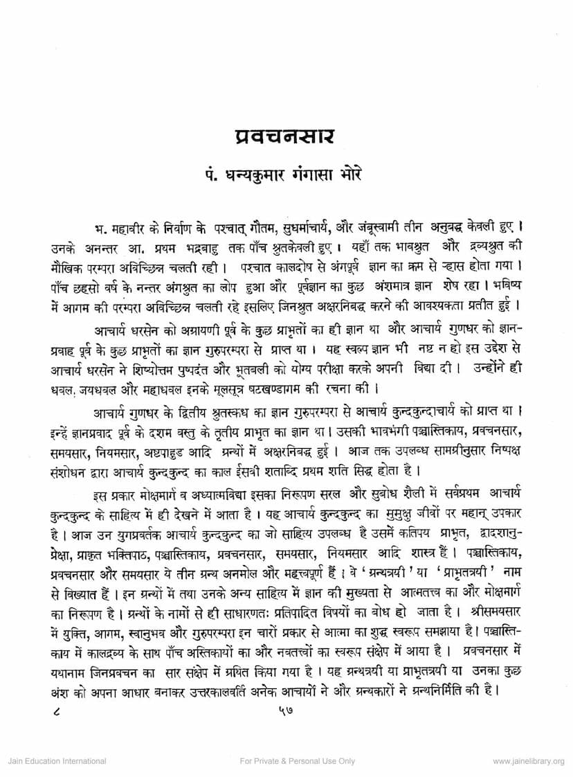 First page of Pravachansara