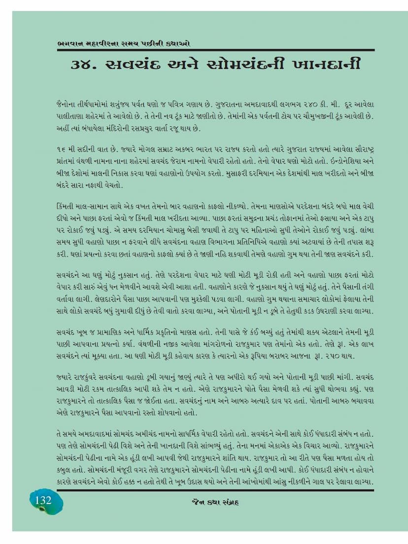 First page of Savchanda Ane Somchanda Ni Khandani