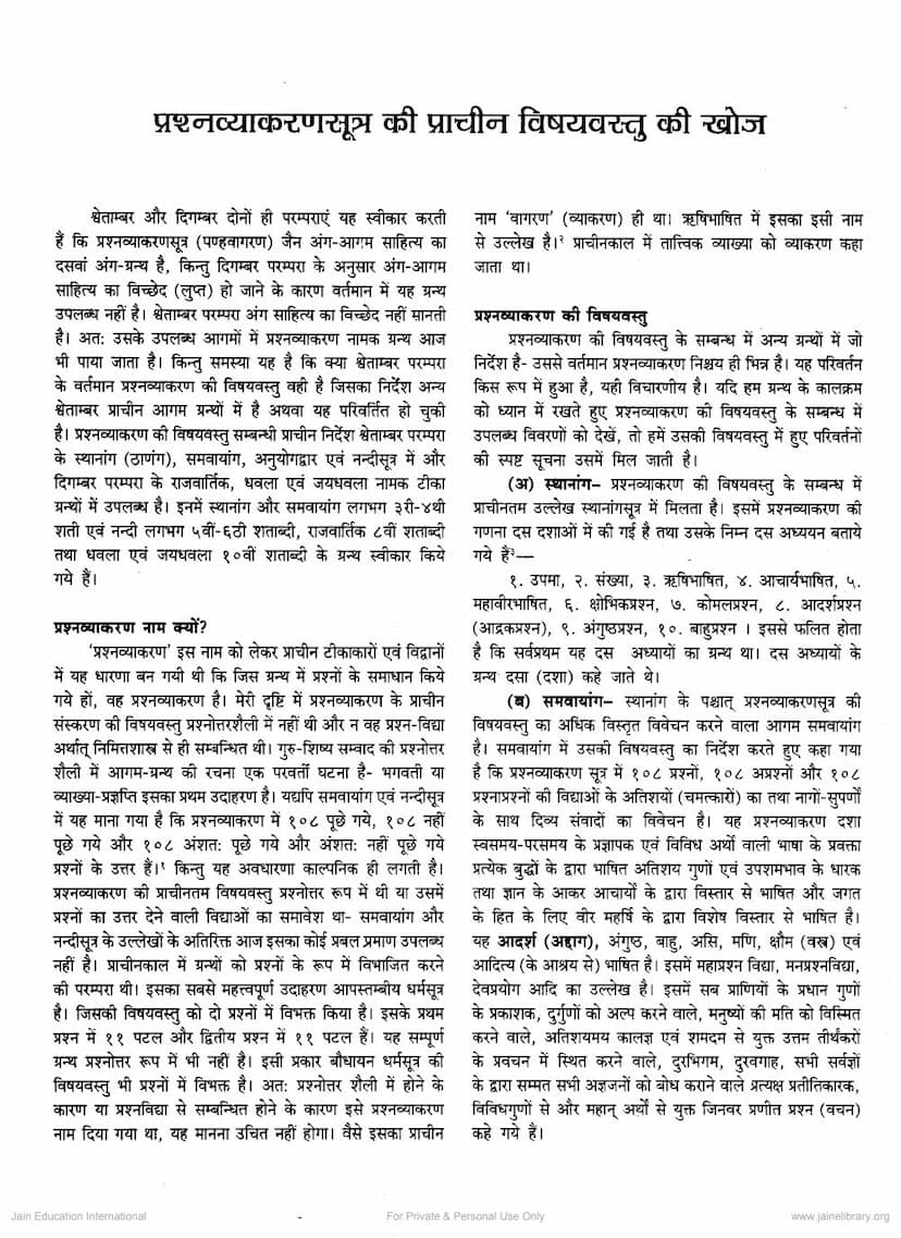 First page of Prashna Vyakaran Ki Prachin Vishayvastu Ki Khojh