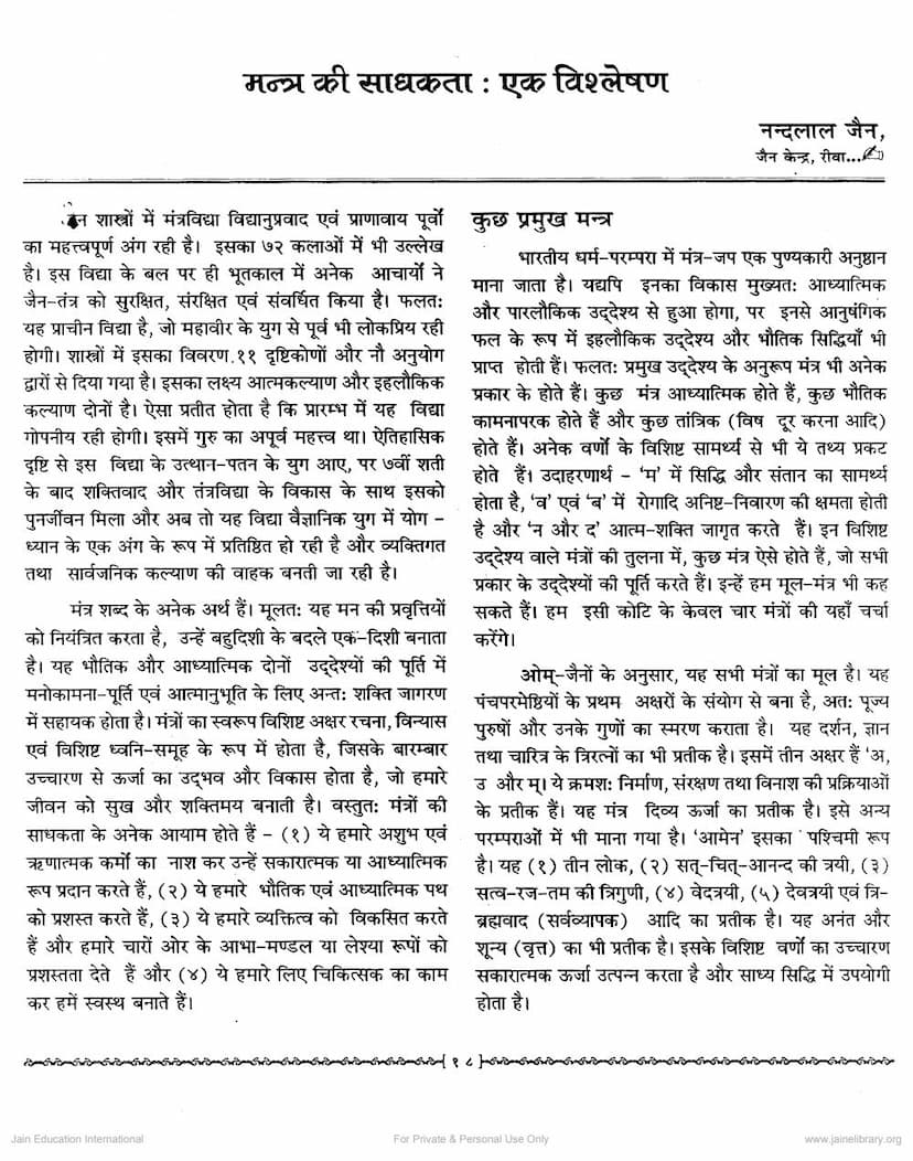 First page of Mantra Ki Sadhakta Ek Vishleshan