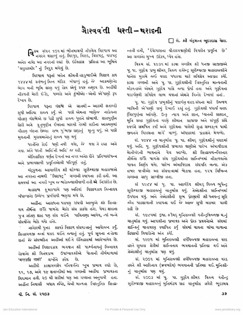 First page of Gauravvanti Dharti Tharadni