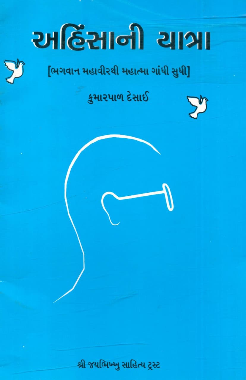 First page of Ahimsani Yatra