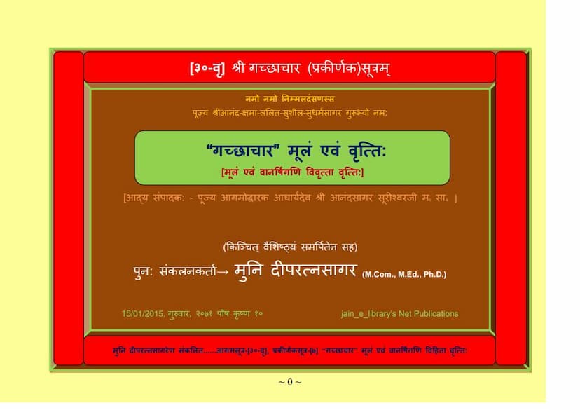 First page of Aagam 30 V GACHCHHAACHAAR Moolam Evam Vrutti