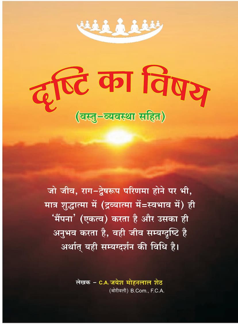 First page of Drushti Ka Vishay