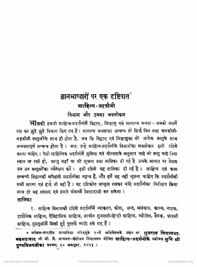 First page of Gyan Bhandaro Par Ek Drushtipat