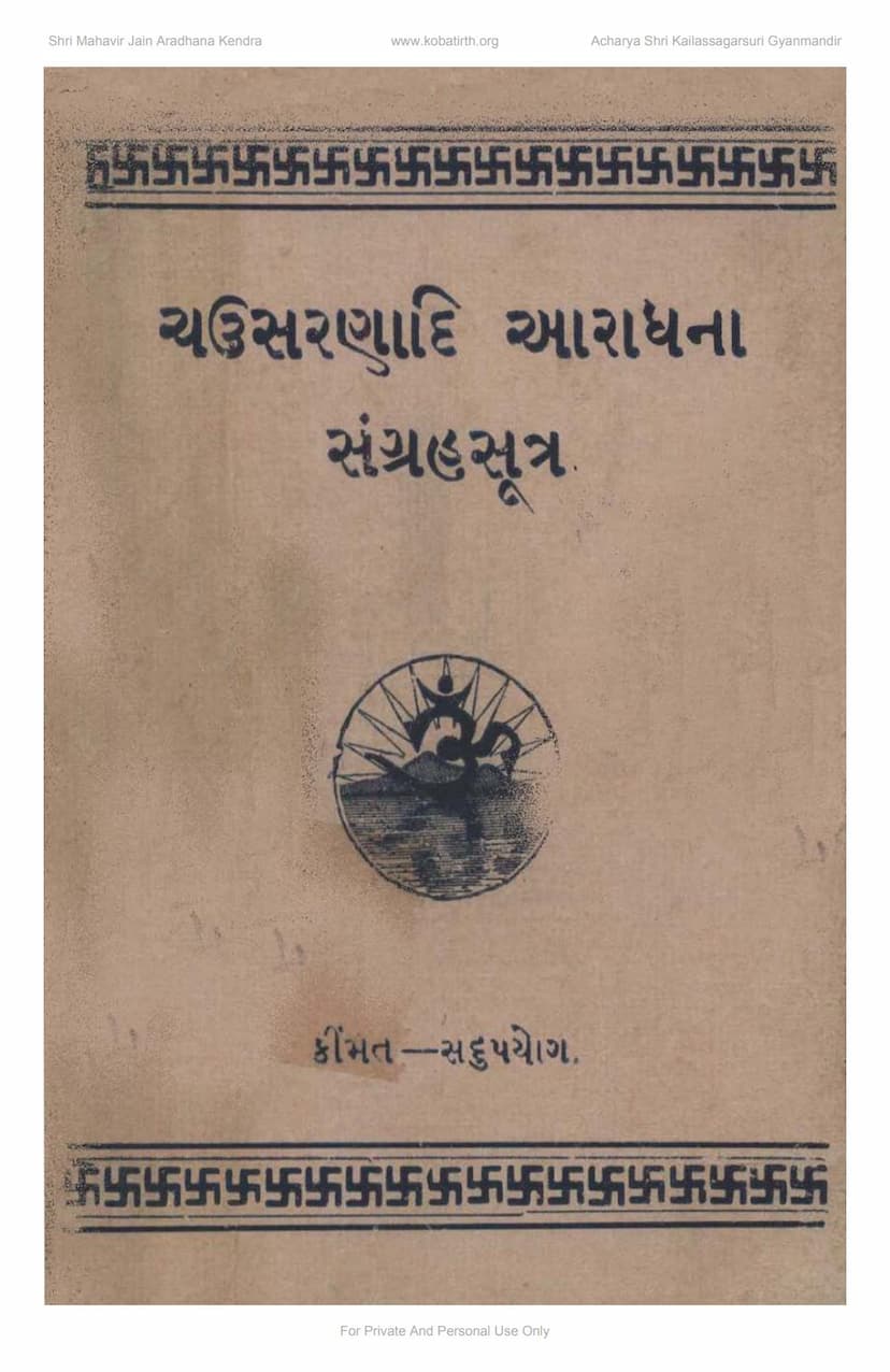 First page of Chausaranadi Aradhana Sangraha Sutra