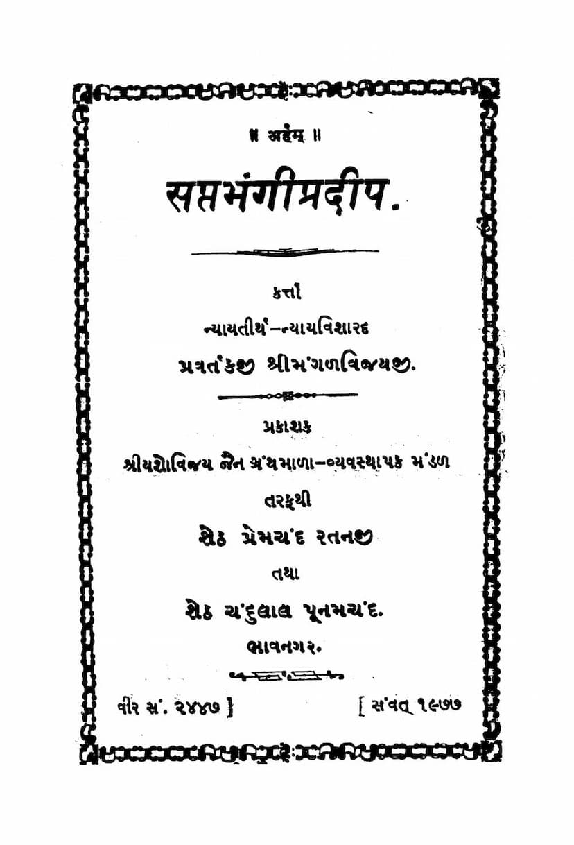 First page of Sapta Bhangi Pradip