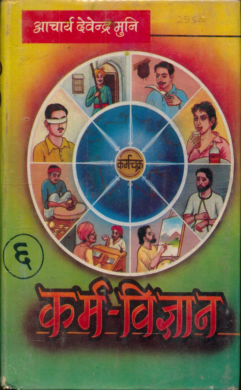 First page of Karm Vignan Part 06