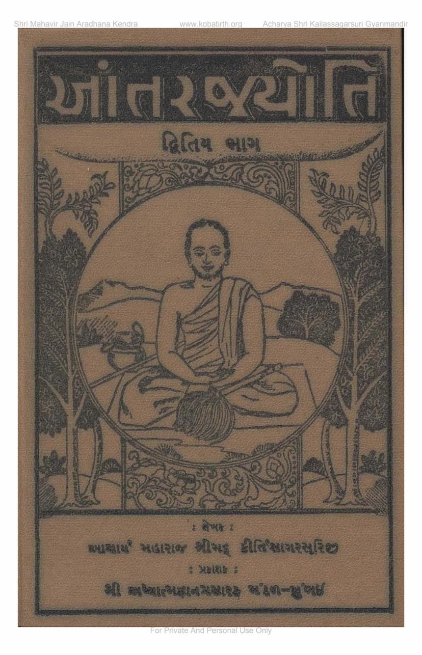 First page of Antarjyoti Part 2