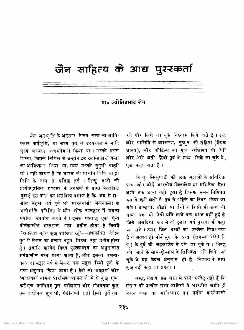 First page of Jain Sahitya Ke Adya Puraskarta