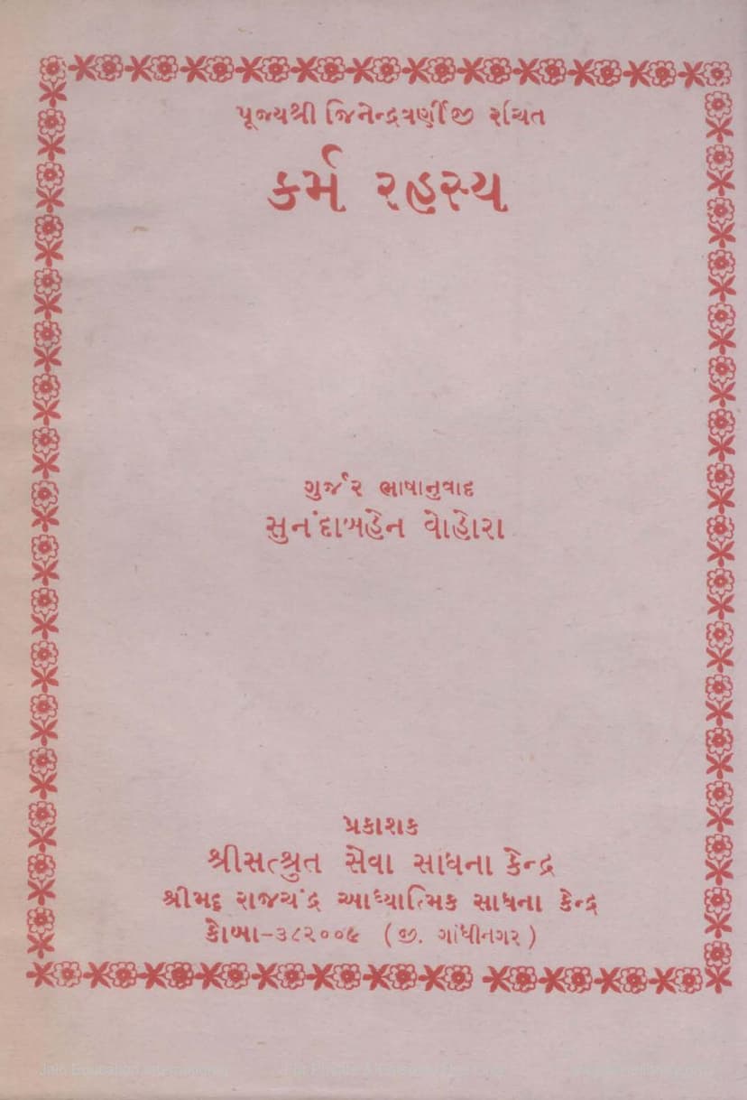 First page of Karm Rahasya