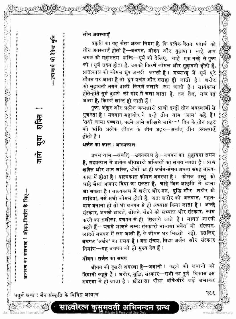 First page of Jage Yuva Shakti