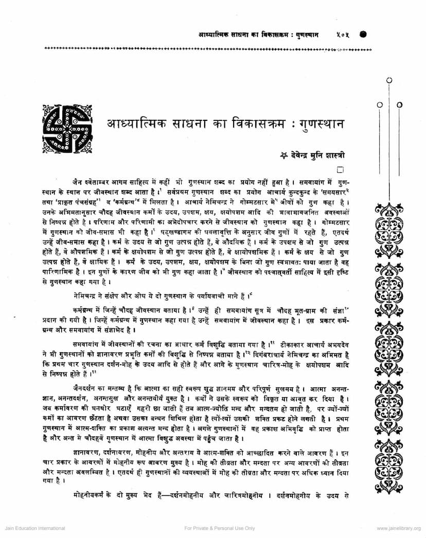 First page of Adhyatmik Sadhna Ka Vikaskram Gunsthan
