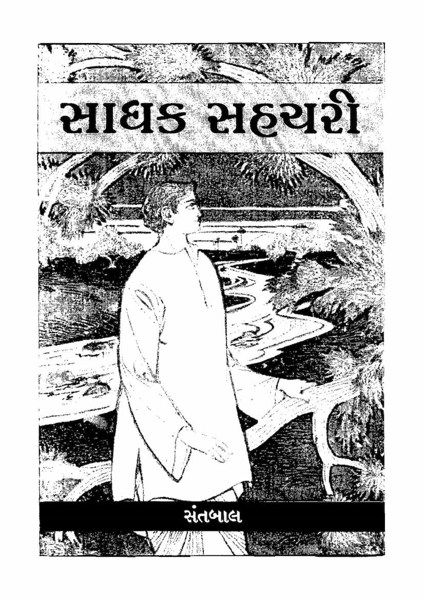 First page of Sadhak Sahachari