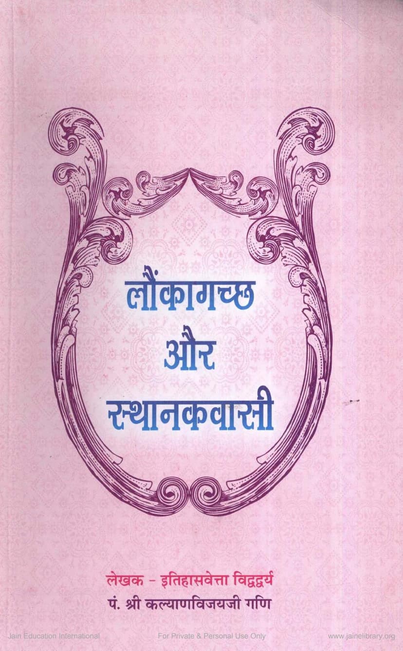 First page of Launkagacchha Aur Sthanakvasi
