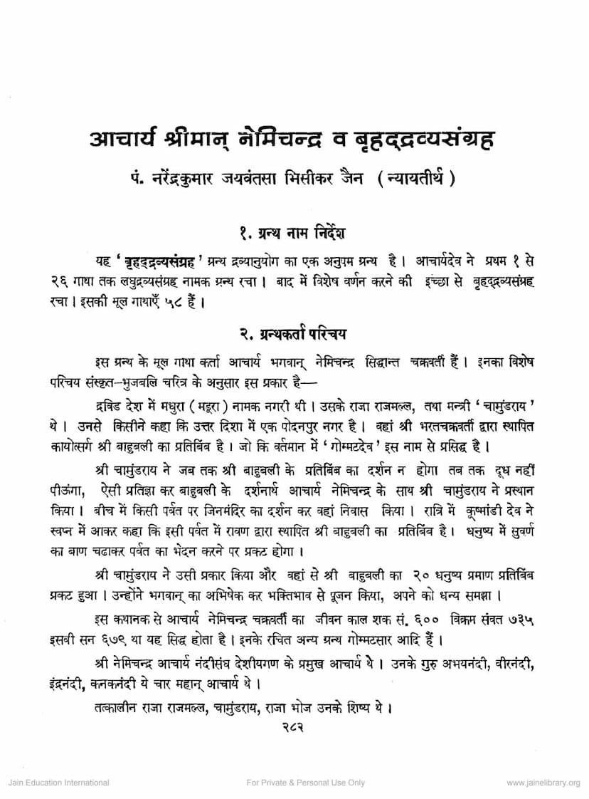 First page of Acharya Nemichandra Va Bruhaddravyasangraha