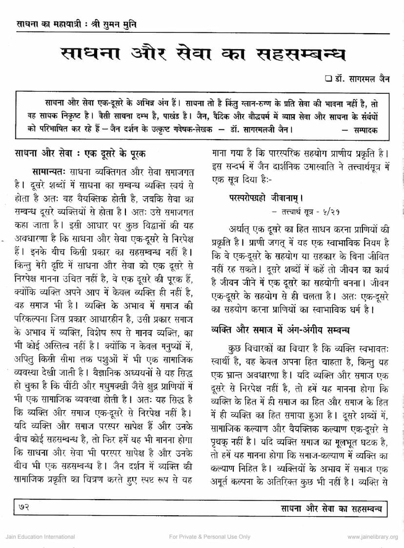 First page of Sadhna Aur Sewa Ka Mahasambandh