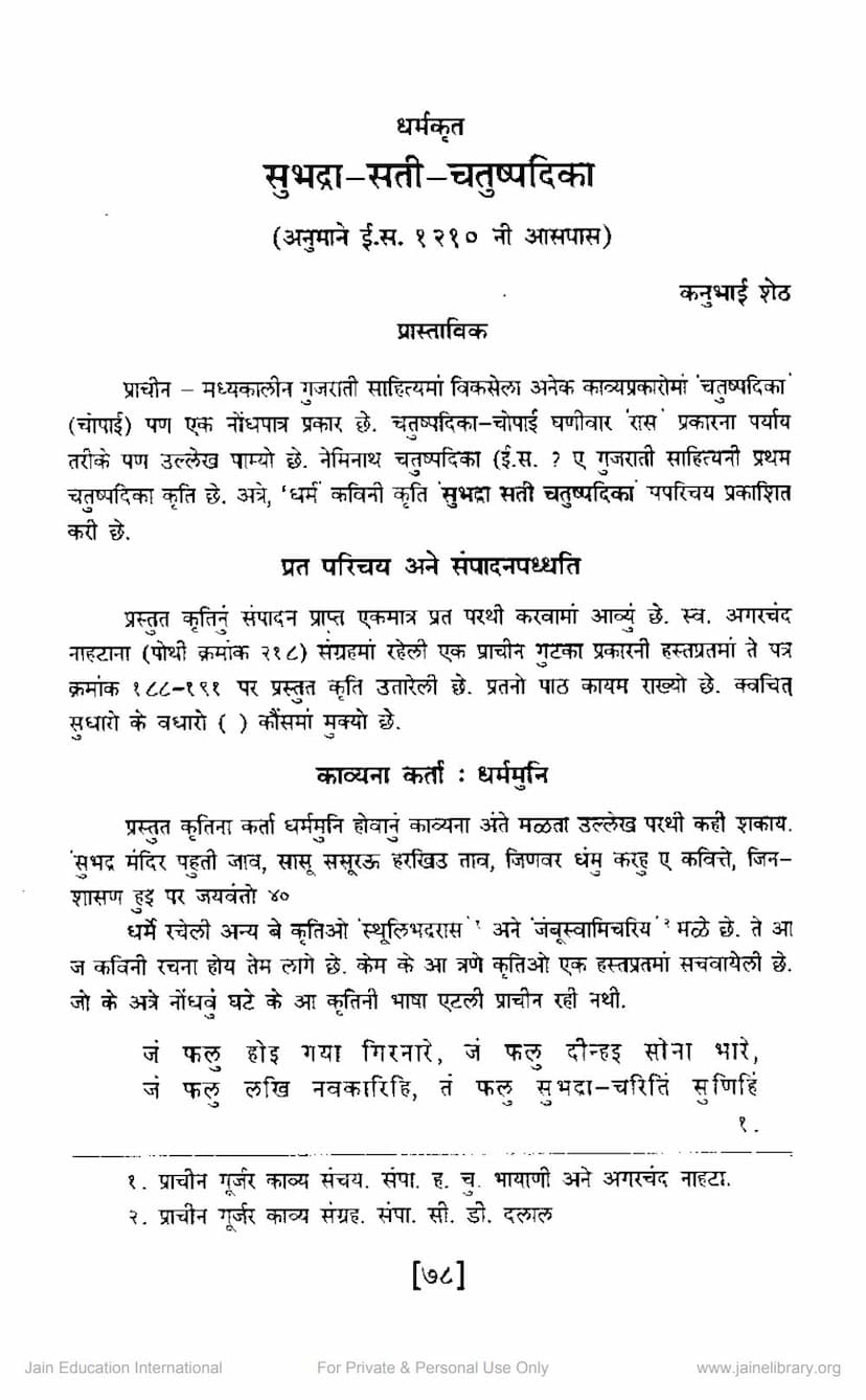 First page of Subhadra Sati Chatushpadika