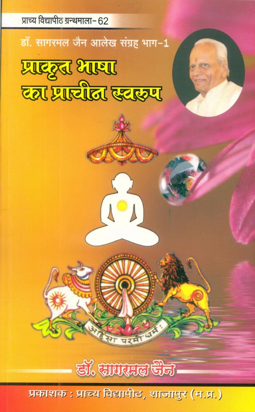 First page of Prakrit Bhasha Ka Prachin Swarup