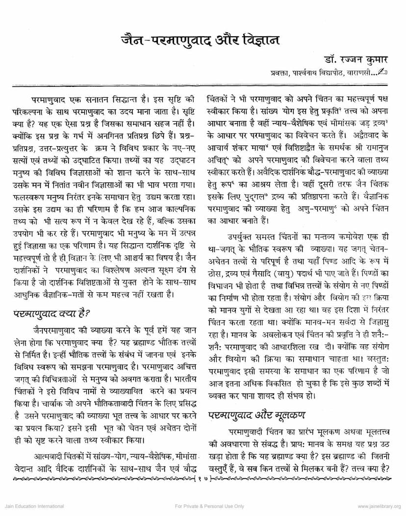 First page of Jain Parmanuvad Aur Vigyan