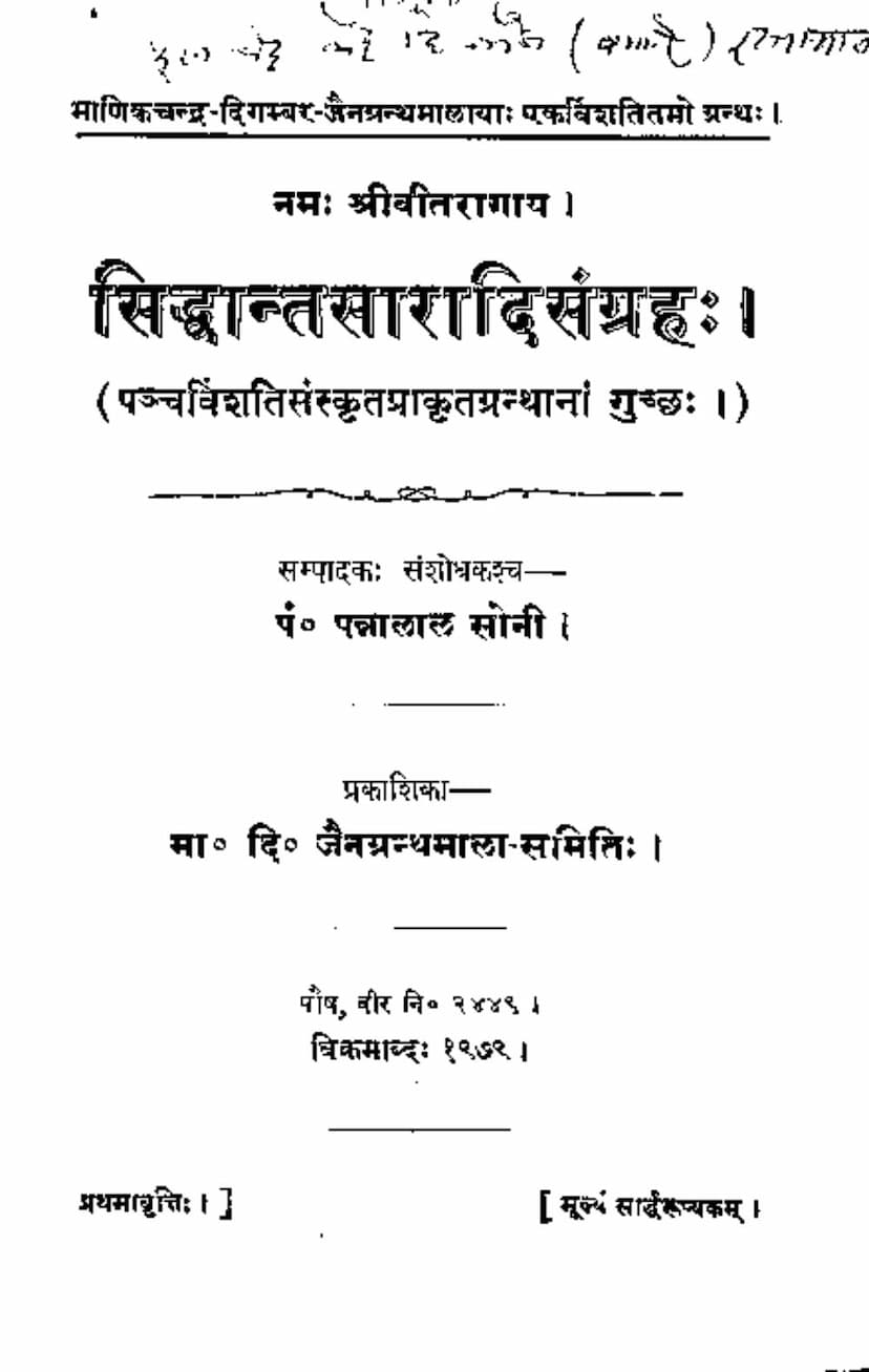 First page of Siddhantasaradisangrah
