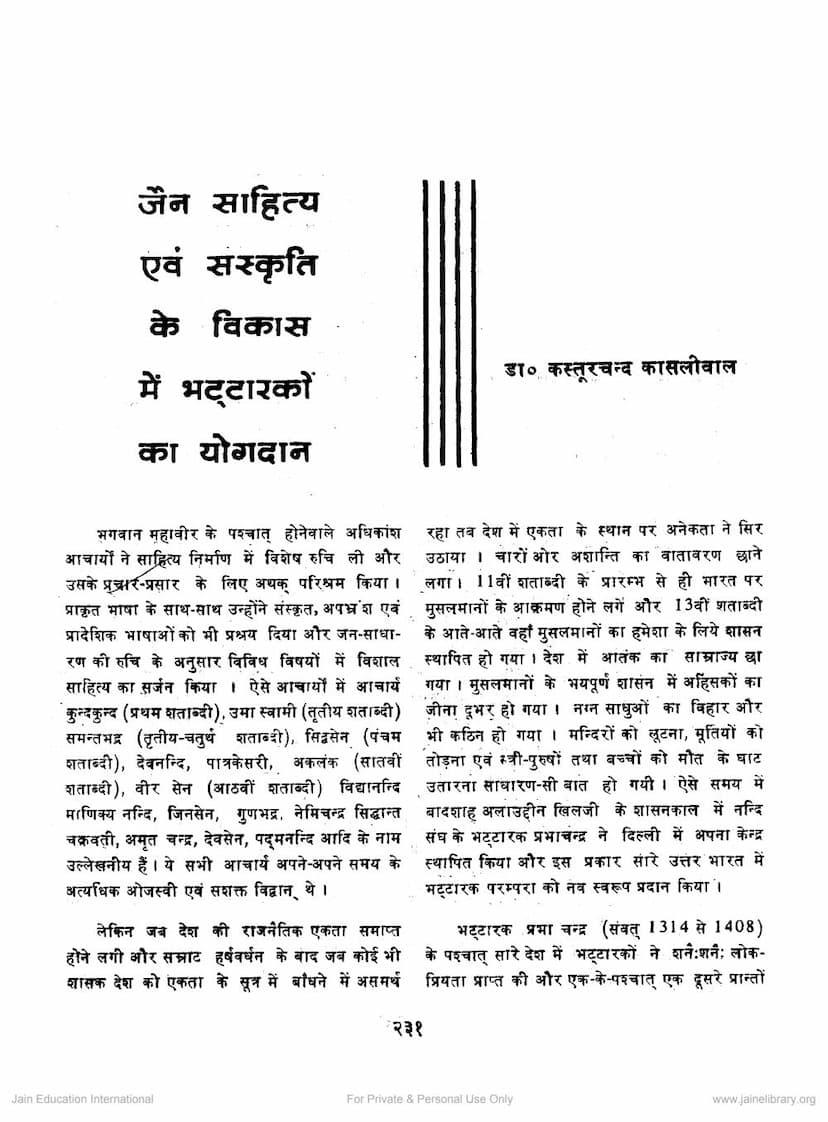 First page of Jain Sahitya Evam Sanskruti Ke Vikas Me Bhattarako Ka Yogadan