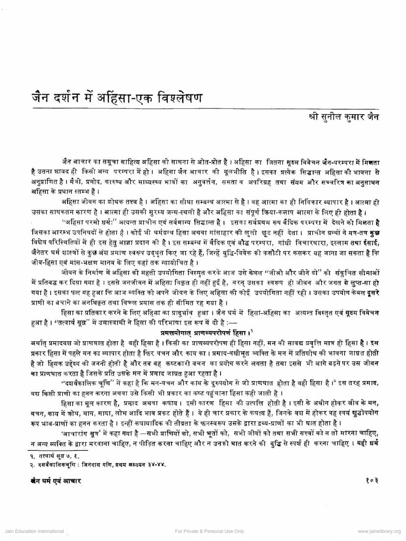 First page of Jain Darshan Me Ahimsa