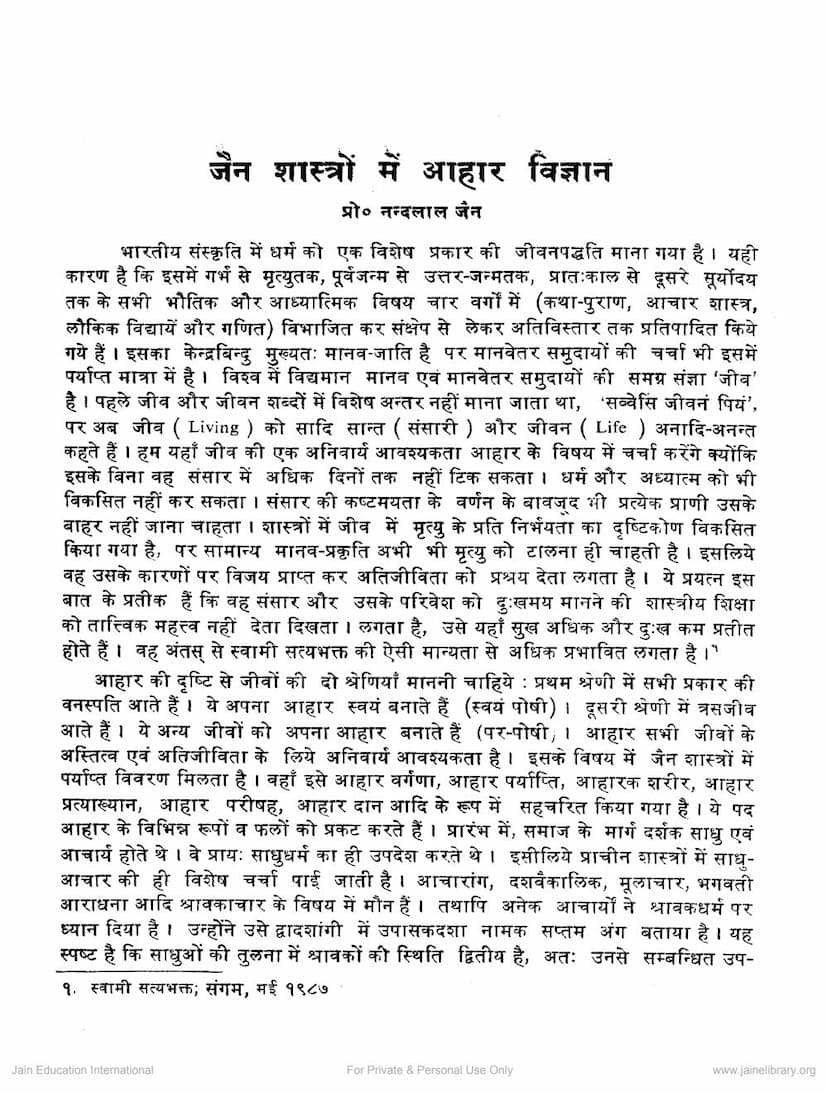 First page of Jain Shastro Me Ahar Vigyan