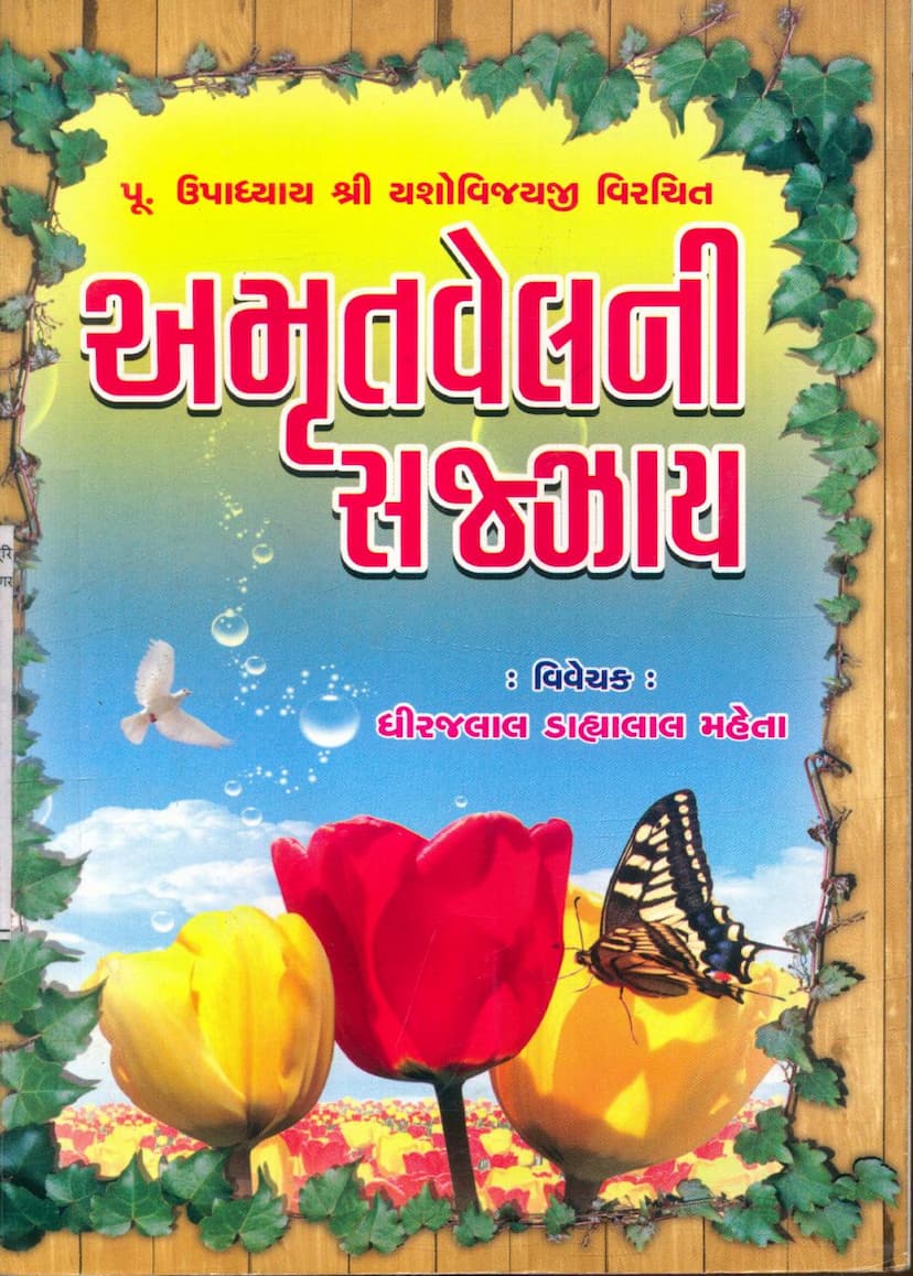 First page of Amrutvelni Sazzay