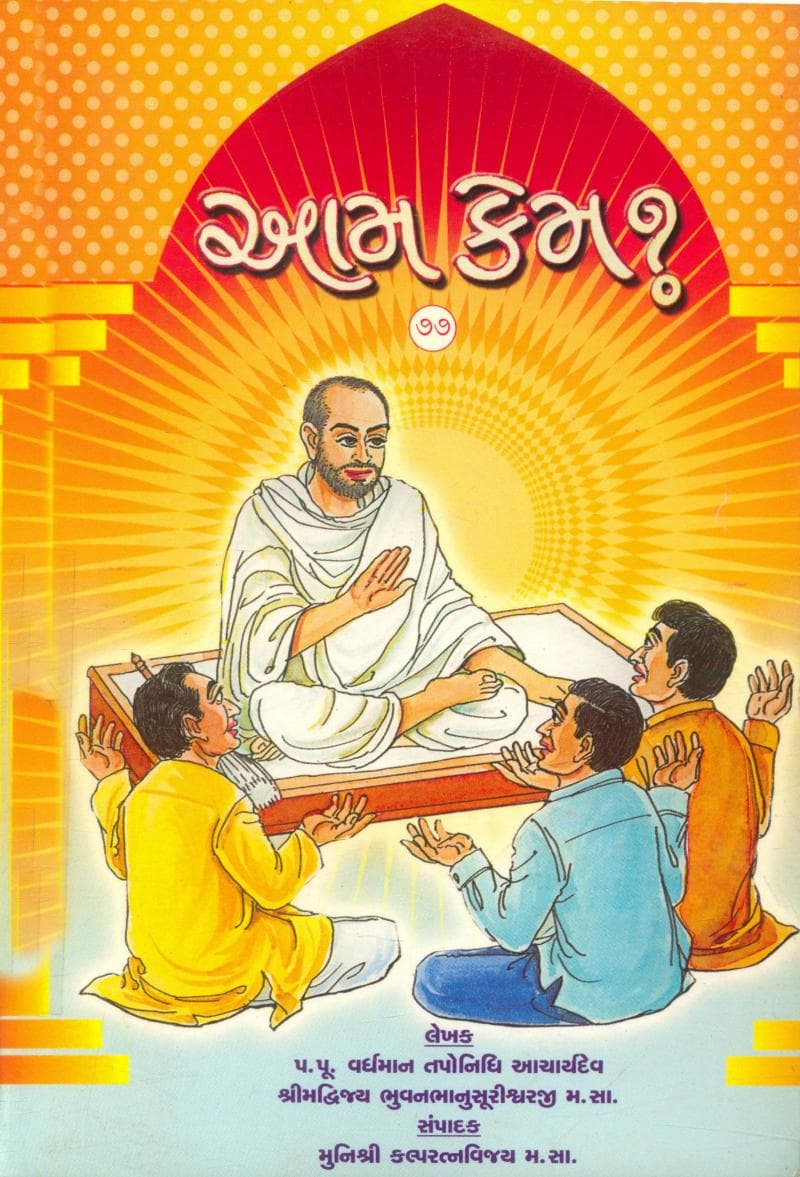 First page of Aam Kem