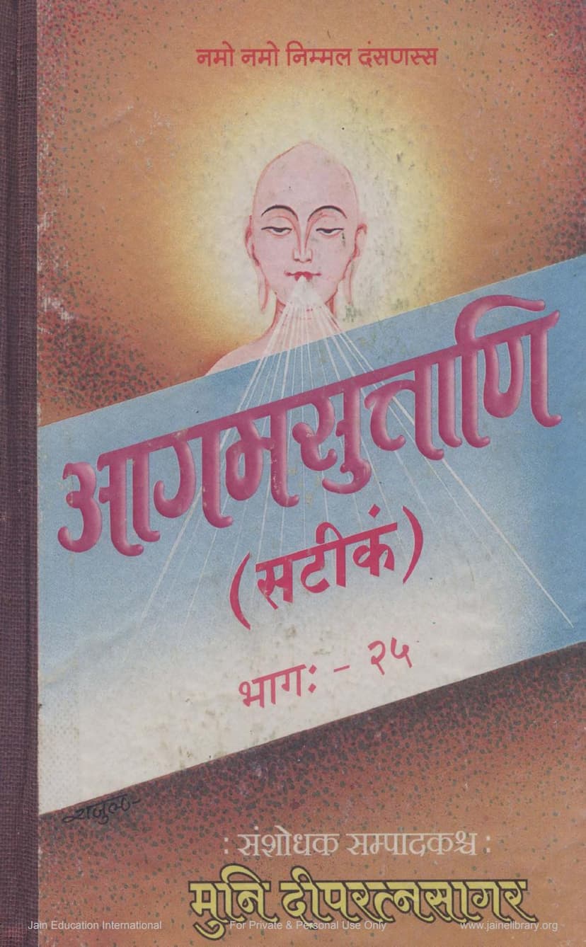 First page of Agam Suttani Satikam Part 25 Aavashyaka