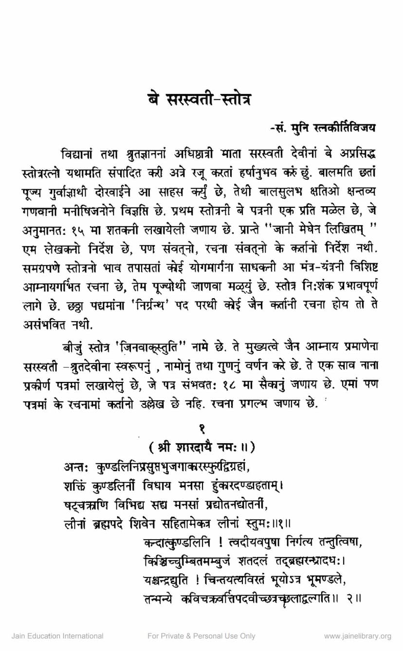 First page of Be Sarasvati Stotra
