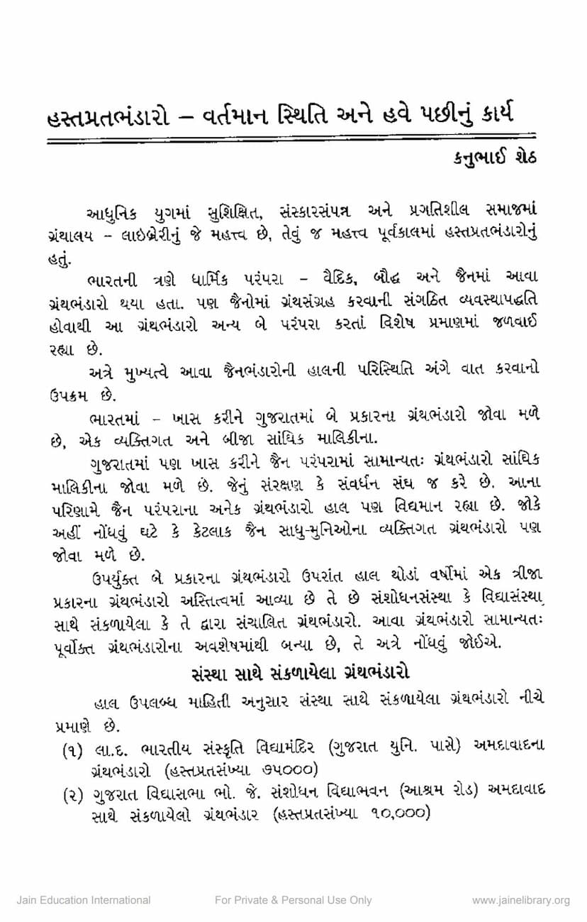 First page of Hastpratbhandaro Vartaman Sthiti Ane Have Pachinu Karya