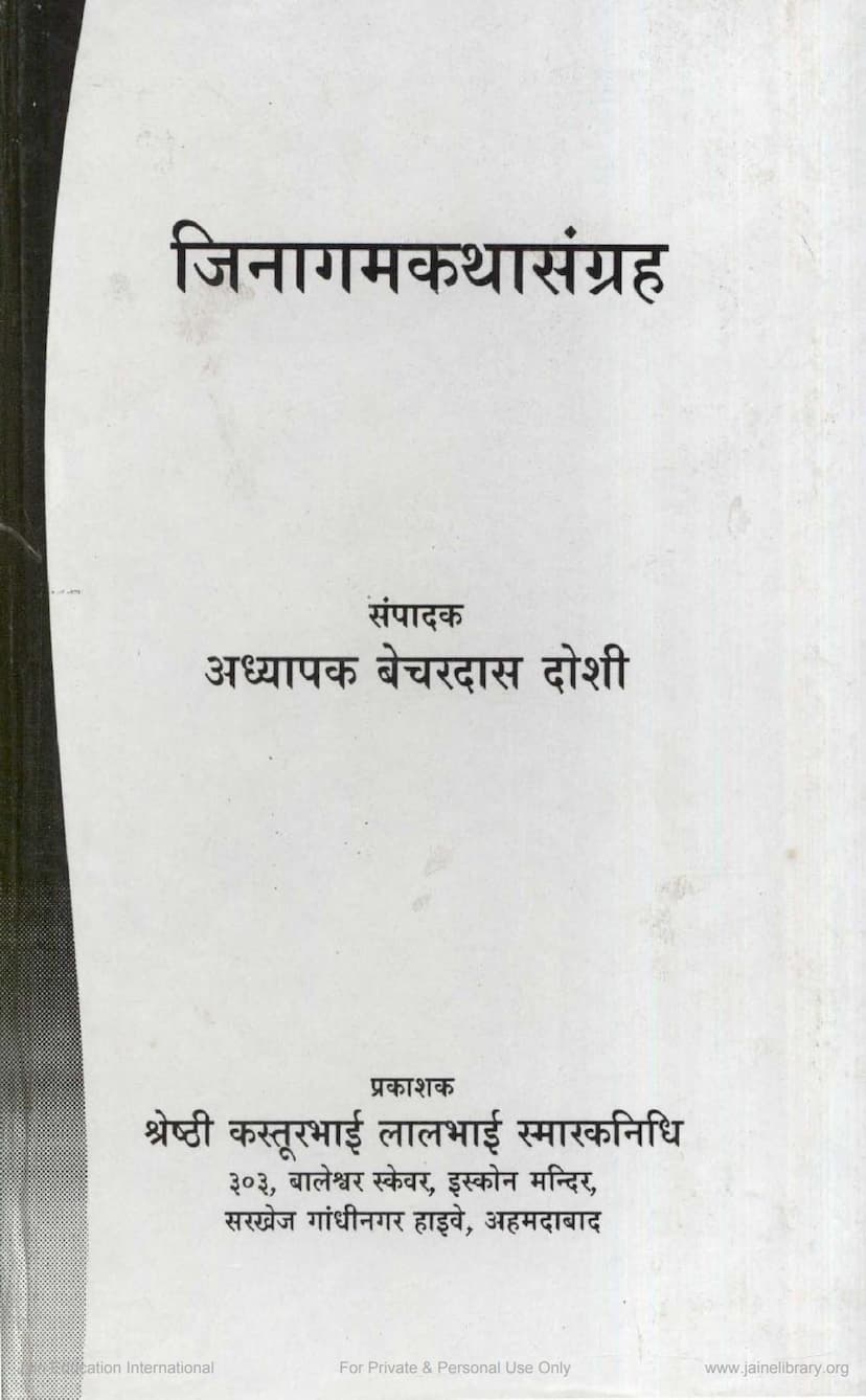 First page of Jinagam Katha Sangraha