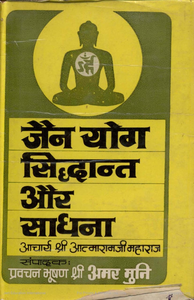 First page of Jain Yog Siddhanta Aur Sadhna