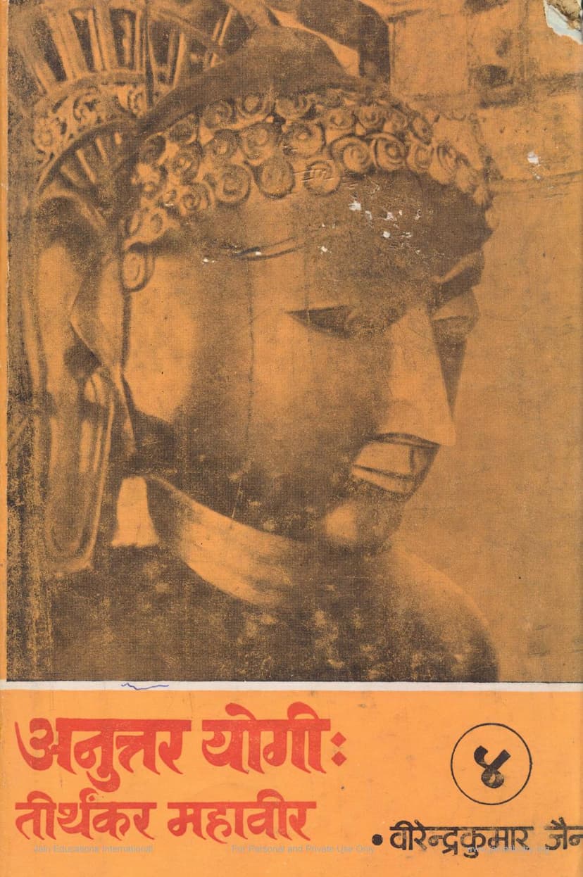 First page of Anuttar Yogi Tirthankar Mahavir Part 04