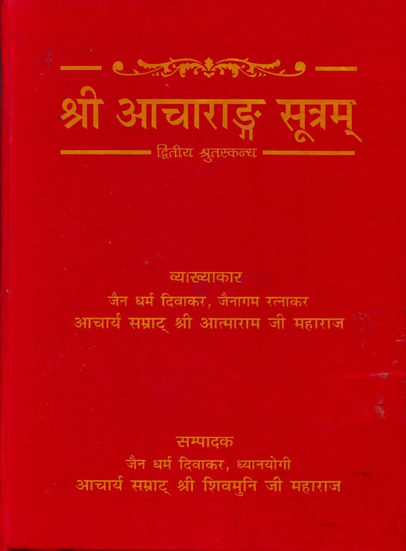 First page of Acharang Sutram Part 02