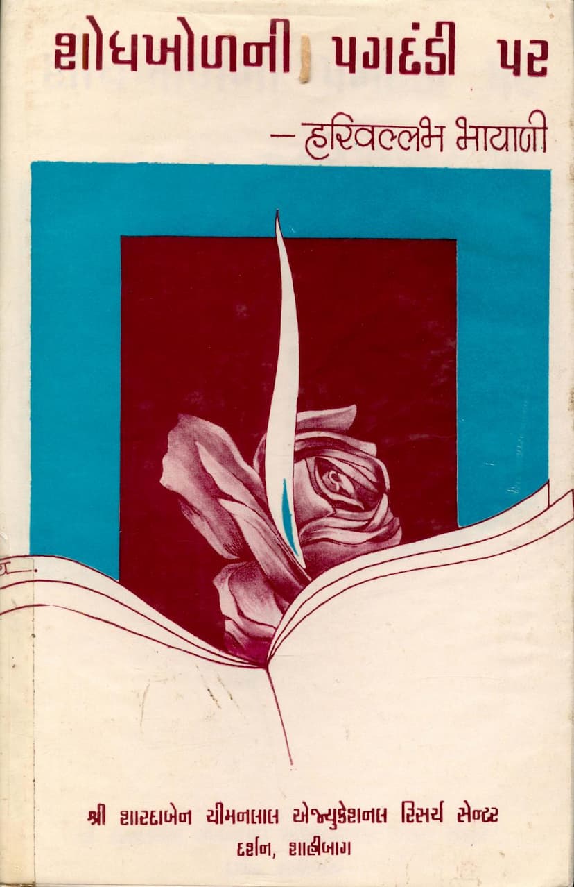 First page of Shodhkholni Pagdandi Par