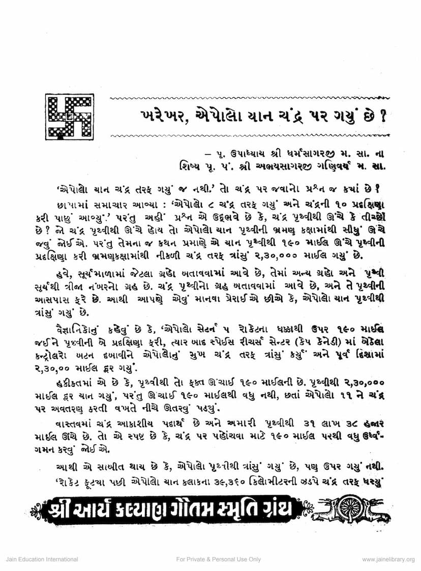 First page of Kharekhar Apollo Yan Chandrapar Gayu Che