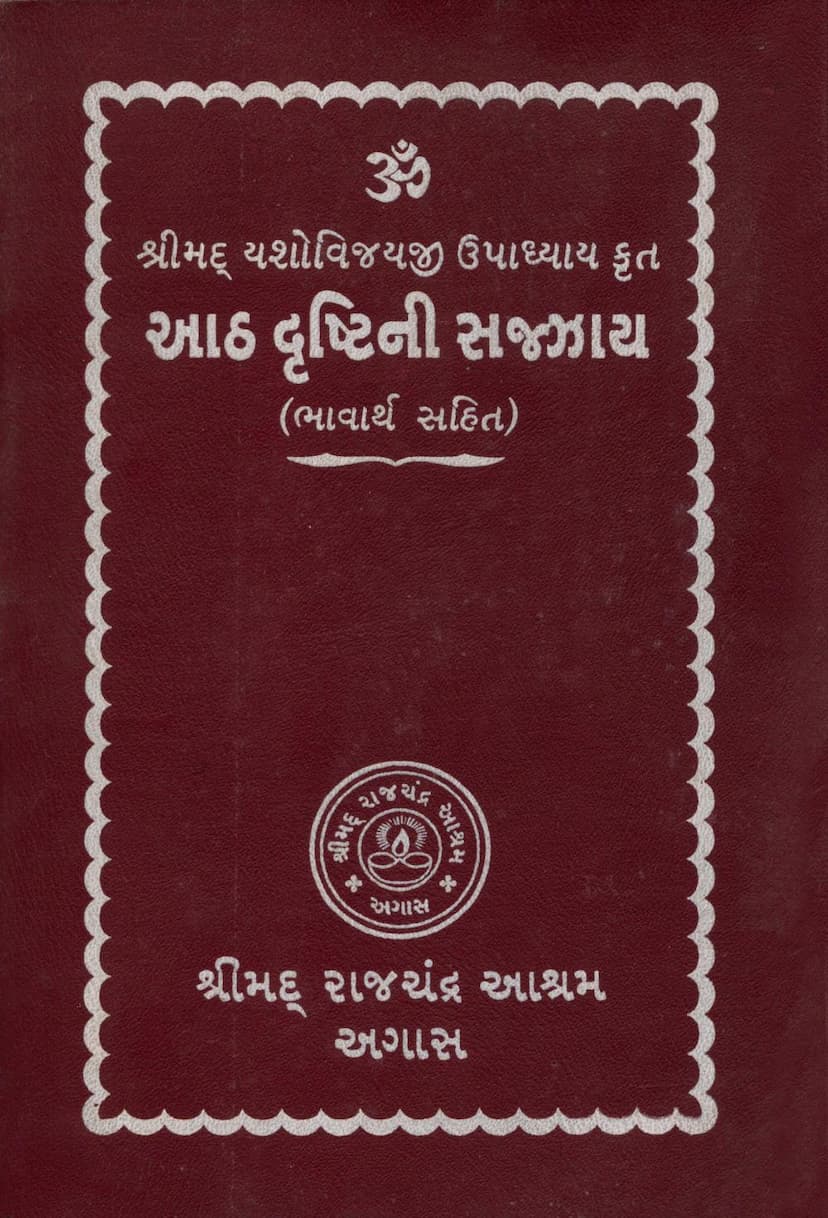 First page of Aath Drushtini Sazzay