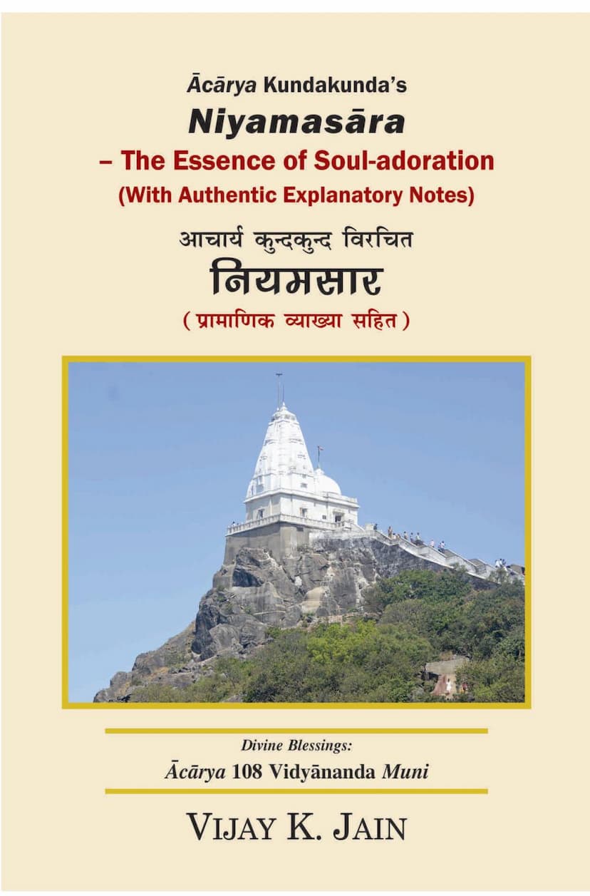 First page of Niyam Sara